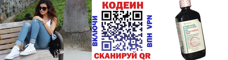 Codein Purple Drank  сколько стоит  Выкса 